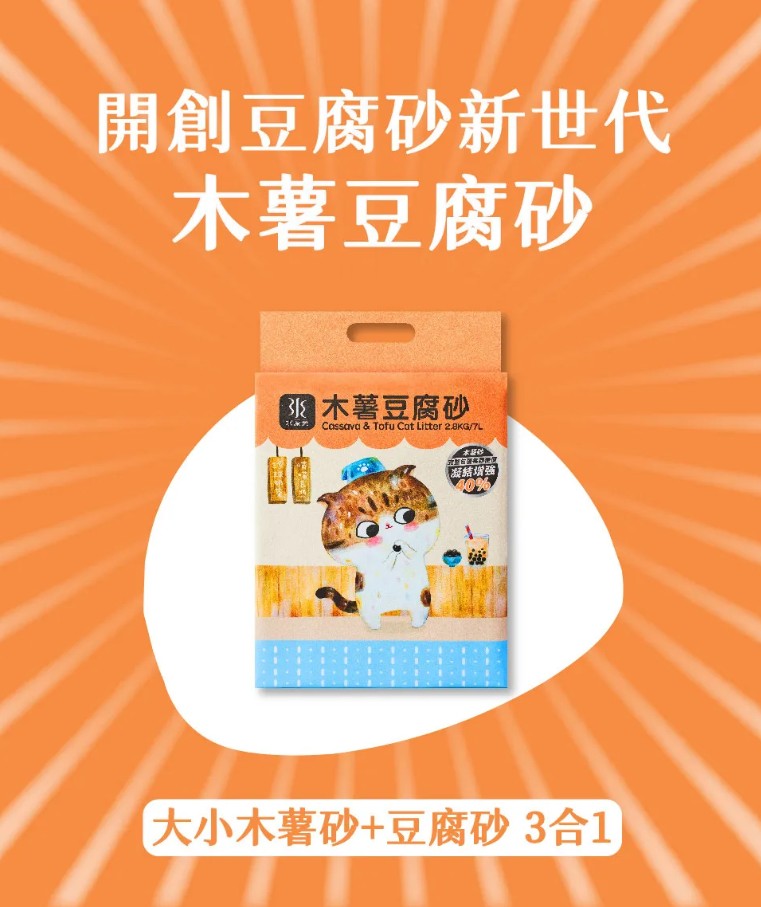 【整箱免運】水魔素 木薯豆腐砂(木薯砂+豆腐砂) 2.8kg