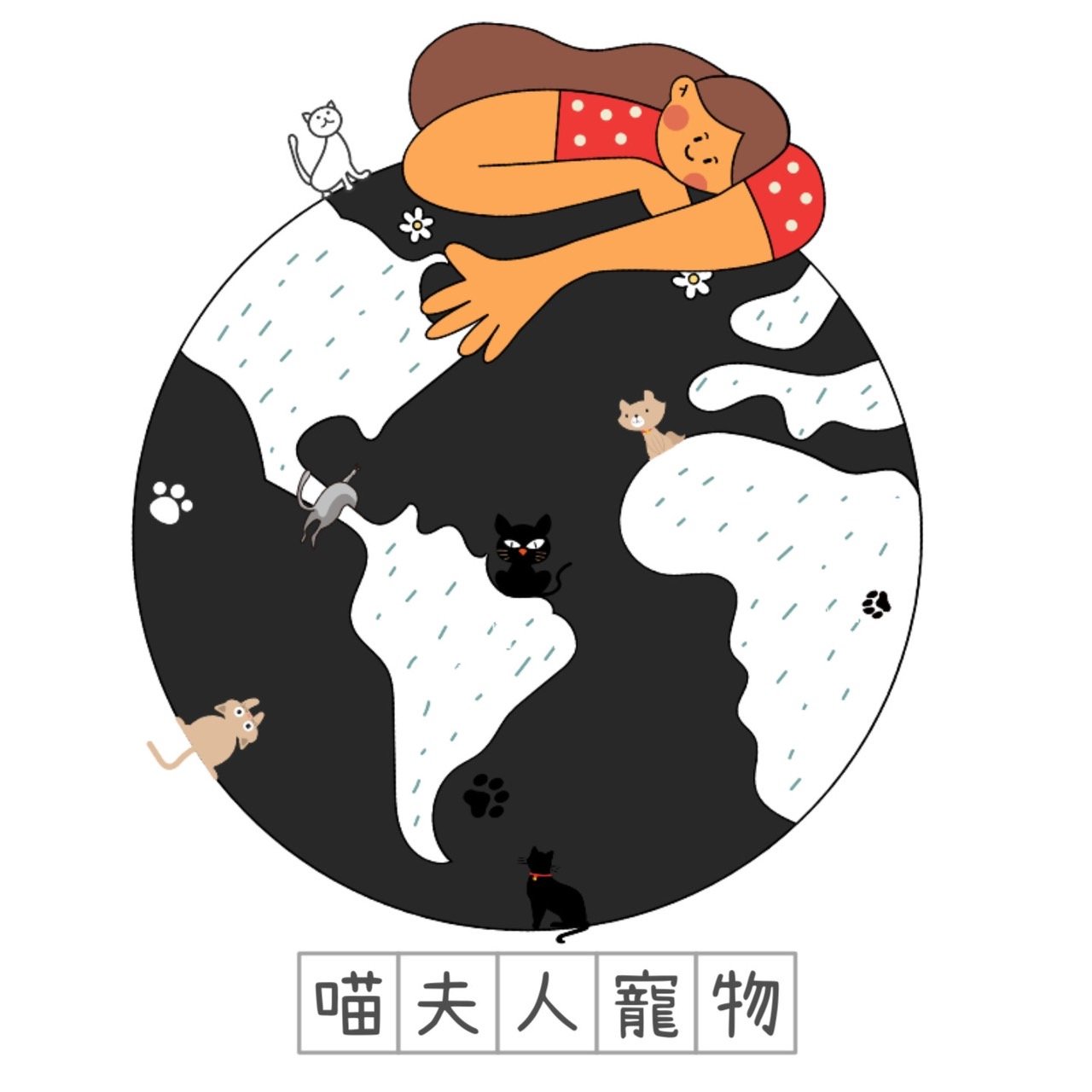 喵夫人 補寄/客訂/補差額 專屬賣場