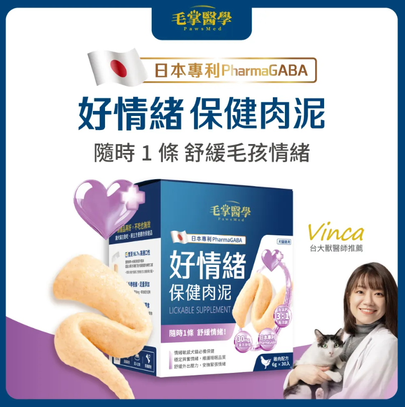 HEROMAMA 【毛掌醫學】好情緒 保健肉泥 | 寵物舒壓保健 貓狗適用