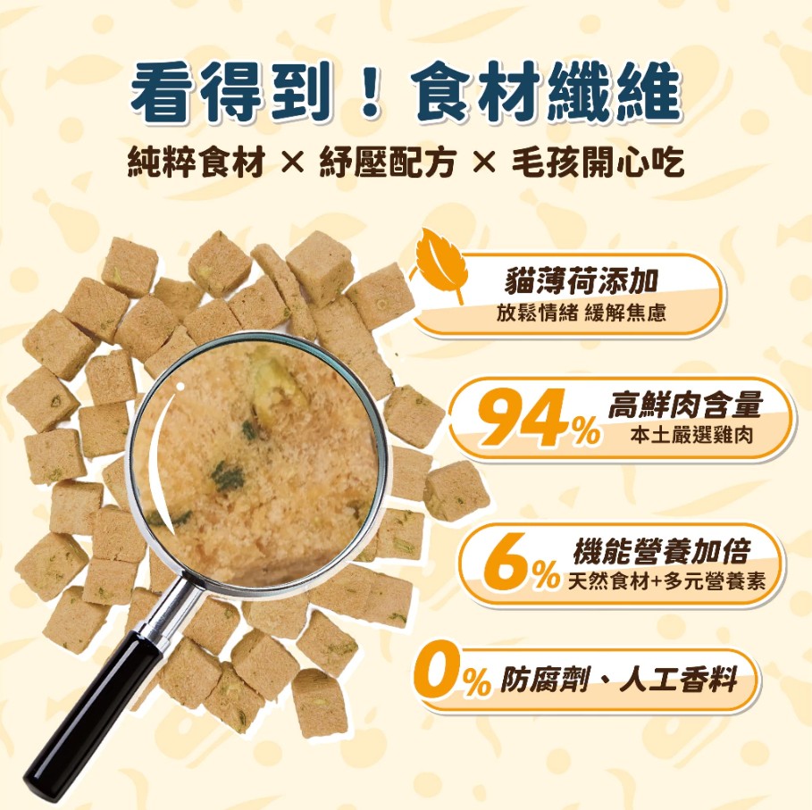 飼糧倉 紓壓凍乾 貓草凍乾