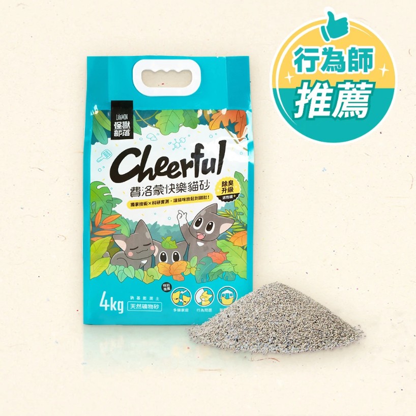 【免運】怪獸部落 費洛蒙快樂貓砂｜礦砂