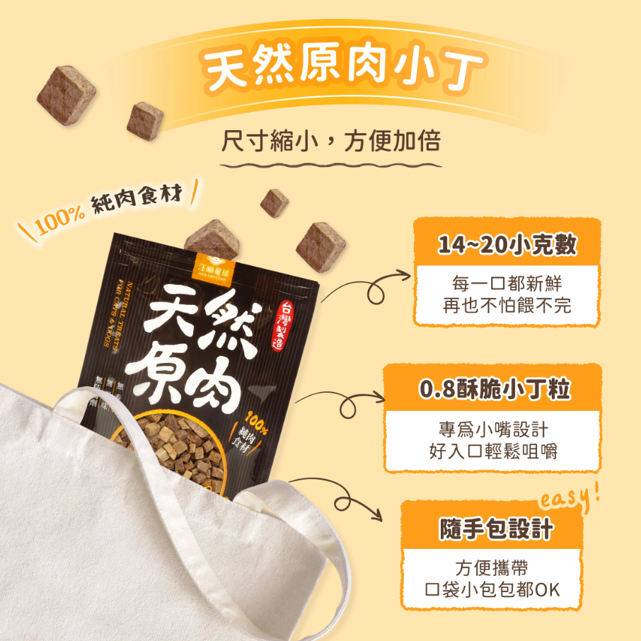 DogCatStar 汪喵星球 冷凍乾燥原肉小零嘴｜小丁狀