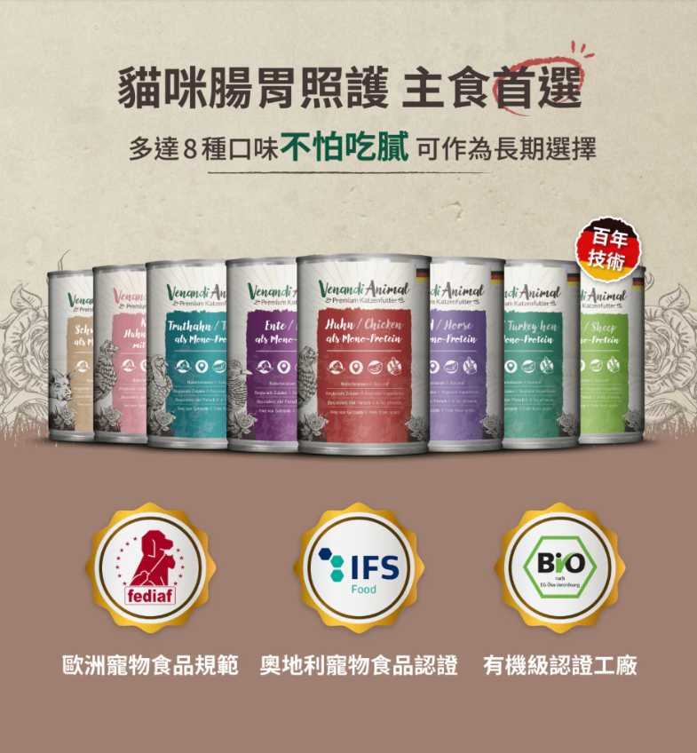 Venandi Animal 德國貓王 雙拼蛋白高肉量主食罐