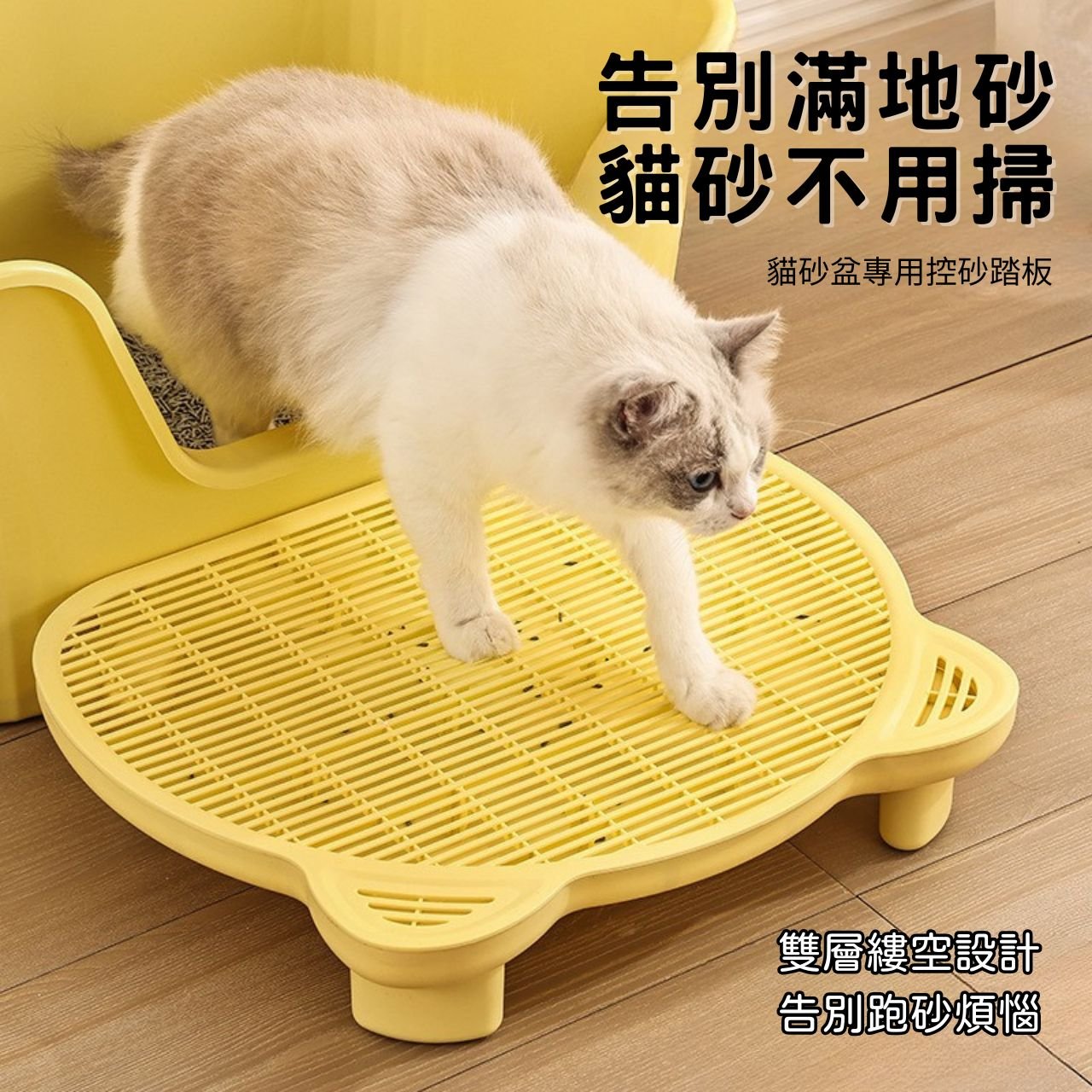 貓咪家用雙層貓砂墊 防外濺控沙墊 貓咪砂盆蹭腳控砂台