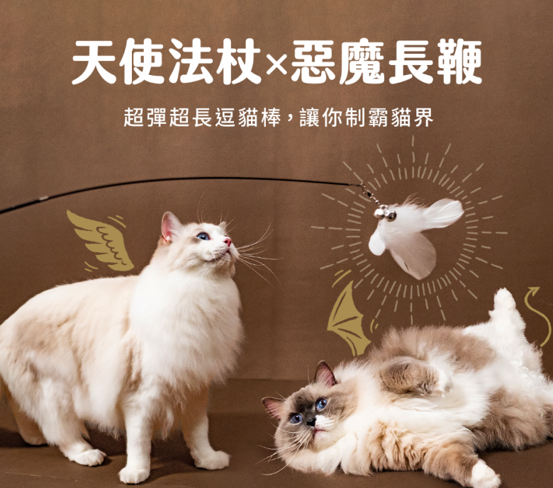 怪獸部落LitoMon 天使法杖×惡魔長鞭