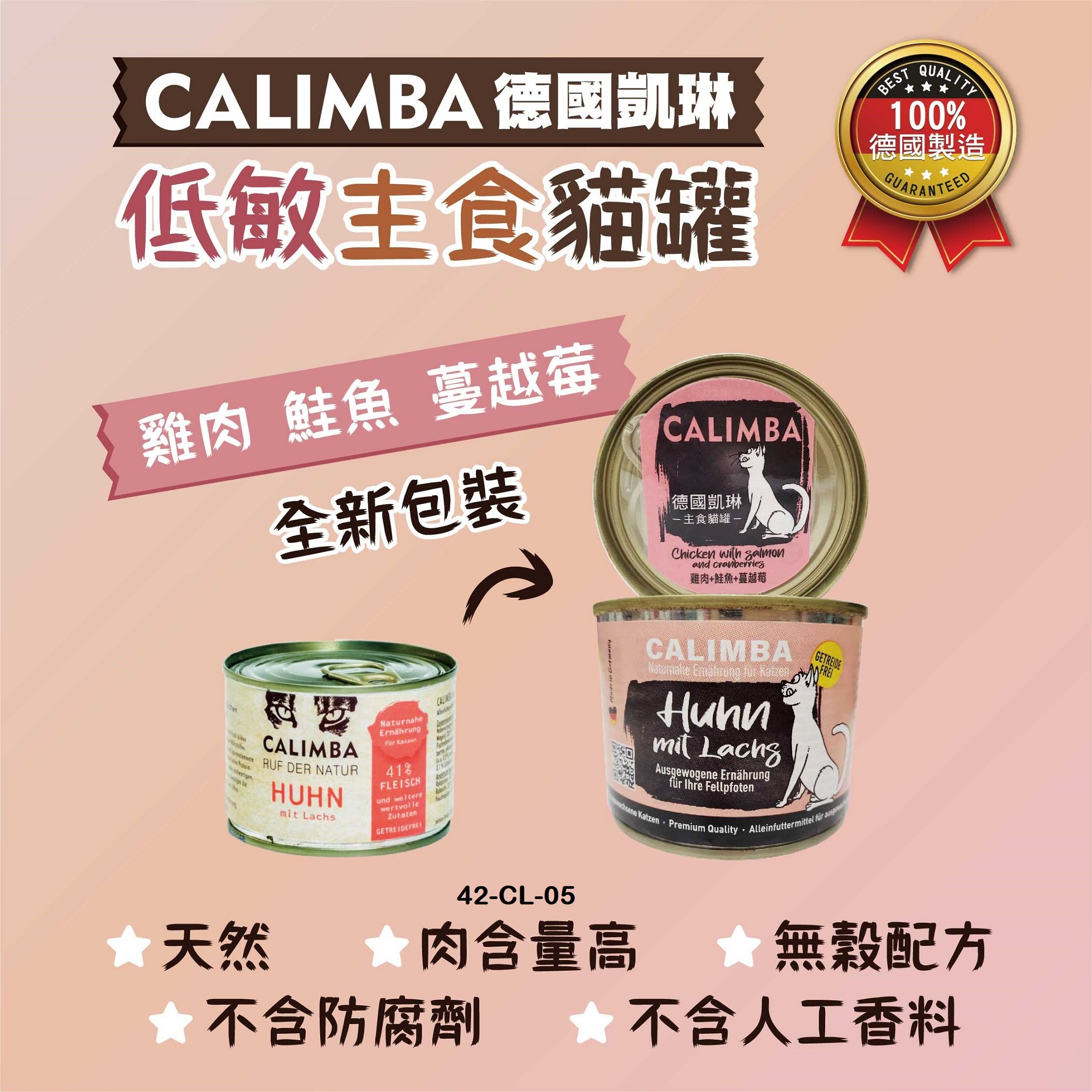 CALIMBA 德國凱琳-無穀主食貓罐 200g