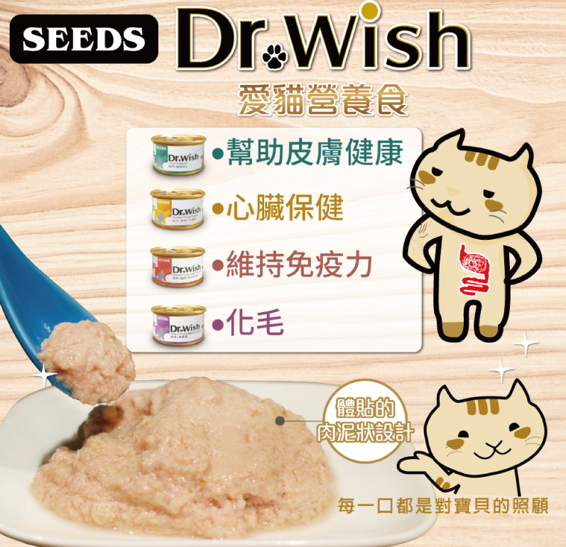 SEEDS惜時 Dr. Wish愛貓營養食 85g