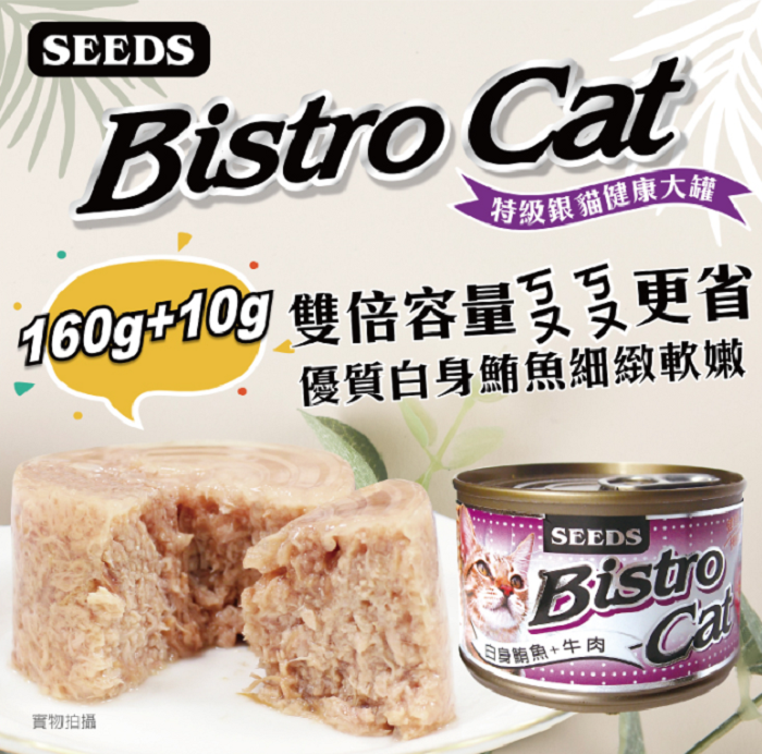 SEEDS惜時 Bistro Cat特級銀貓健康餐罐 170g