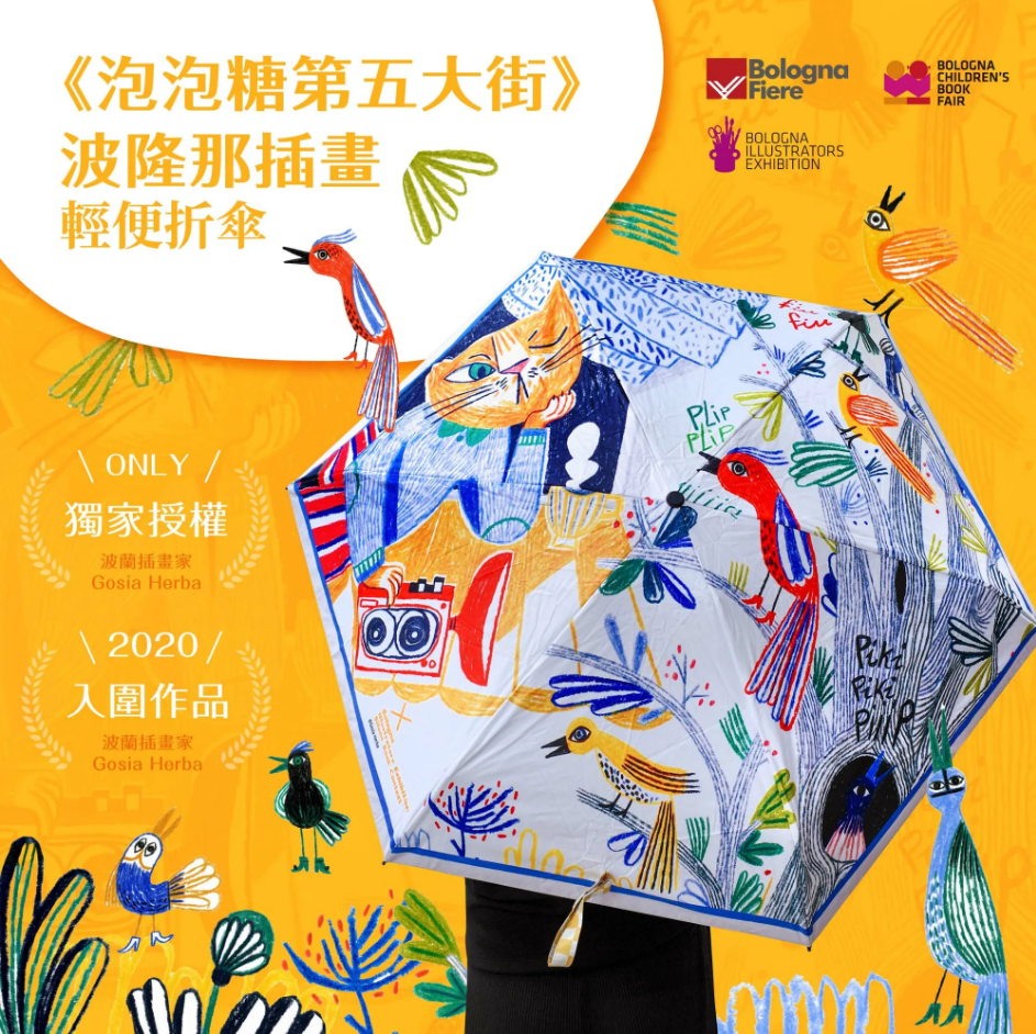 翡冷翠文創 波隆那插畫輕便折傘