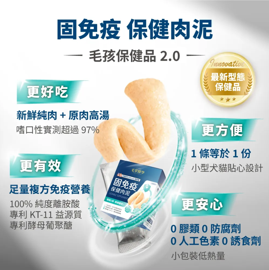 HEROMAMA 【毛掌醫學】固免疫 保健肉泥 | 寵物免疫保健 貓狗適用