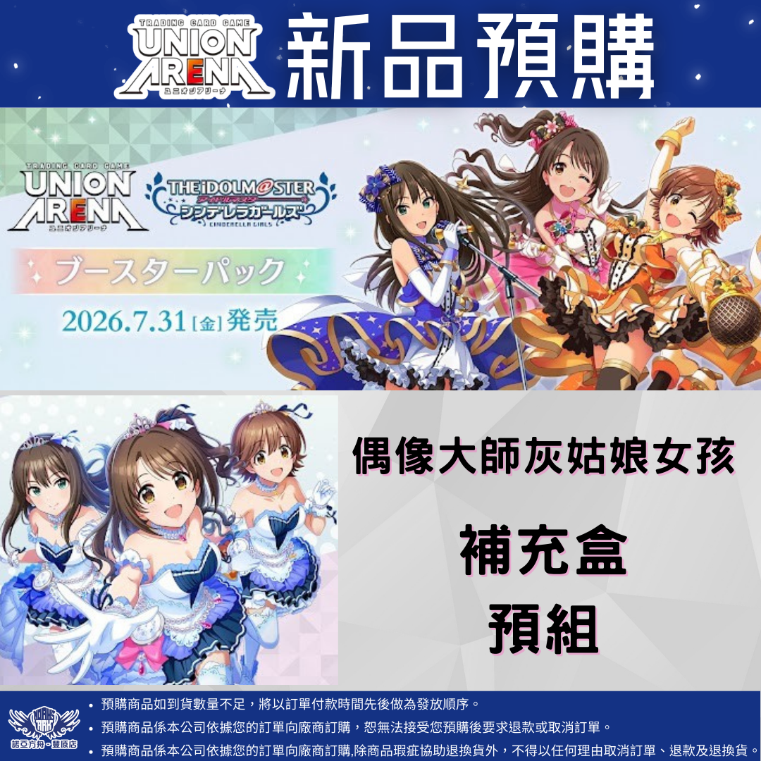 UA 偶像大師灰姑娘女孩 預購至7/29