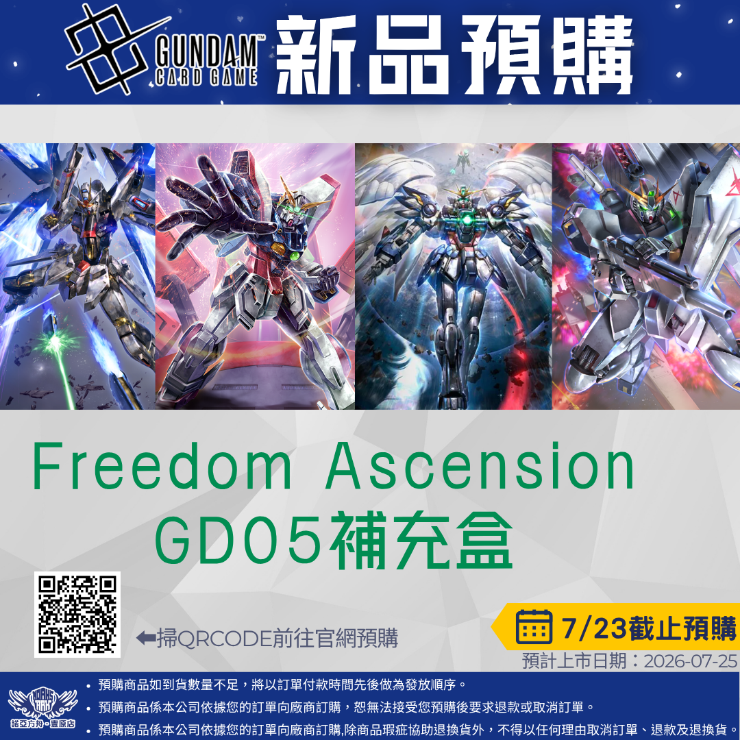 鋼彈卡牌 GD05補充盒 預購  7/23截止