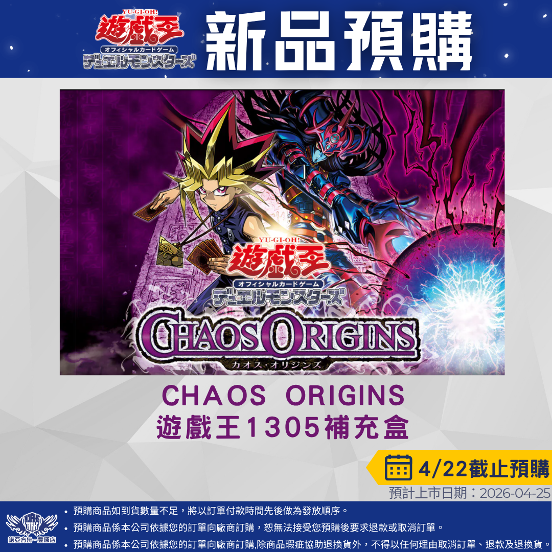遊戲王 1305 CHAOS ORIGINS CORI 補充包 預購至4/22