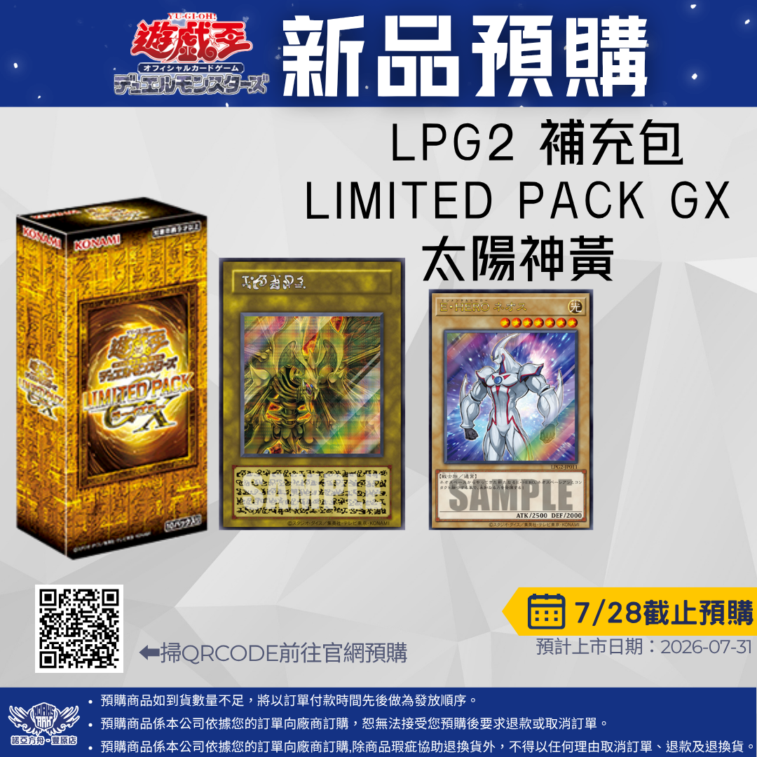 遊戲王 LPG2 LIMITED PACK GX 太陽神黃 預購至7/28