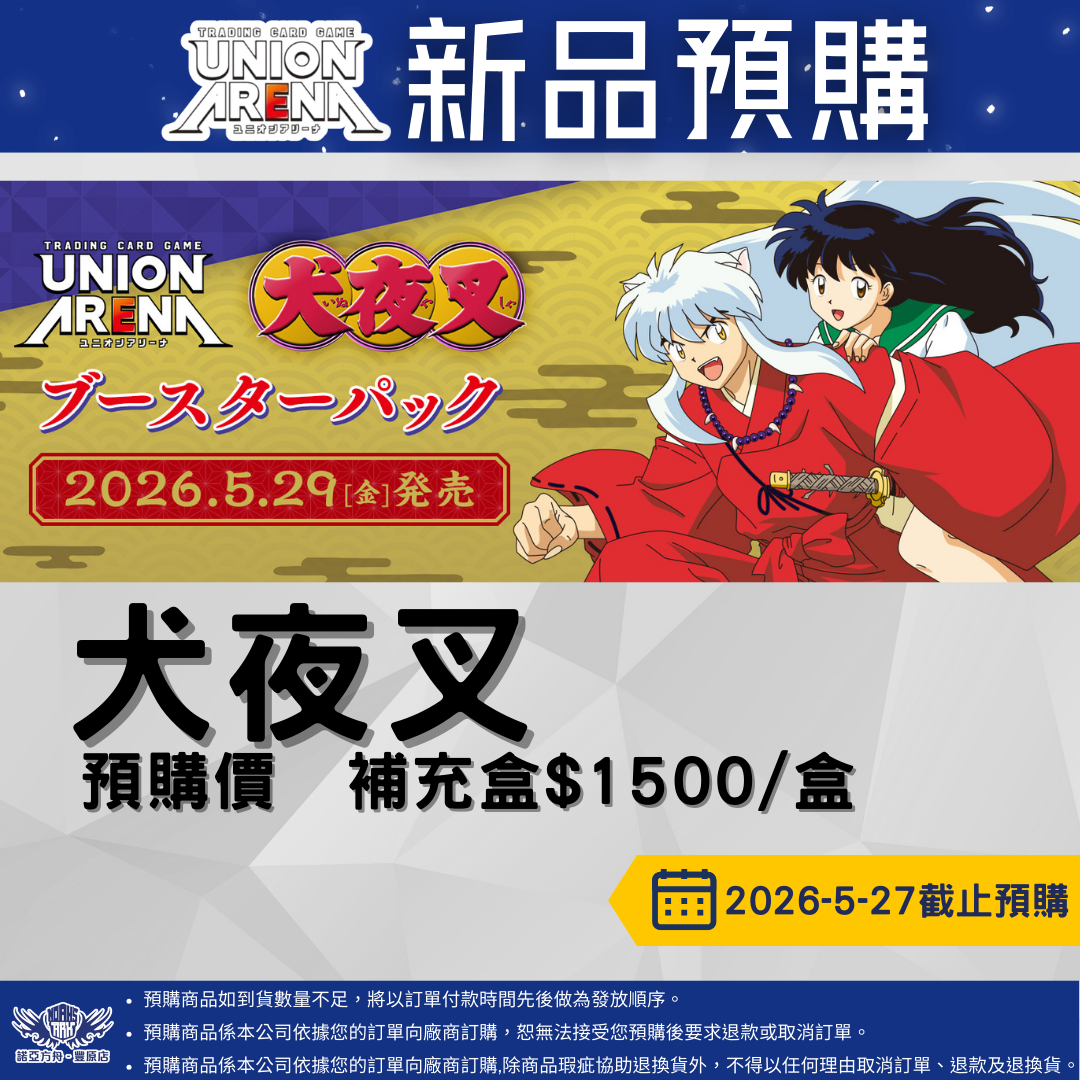 UA 犬夜叉 預購至5/27