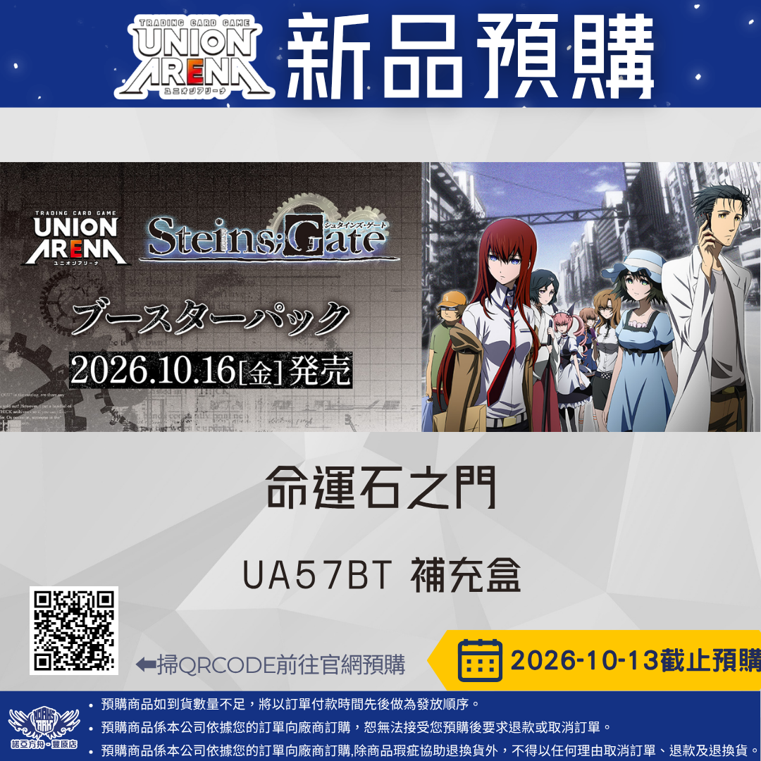 UA 命運石之門
