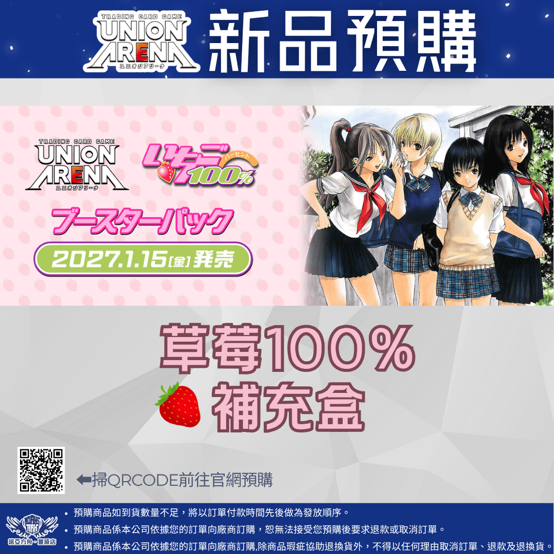 UA 草莓100% 草莓百分百 補充盒 預購