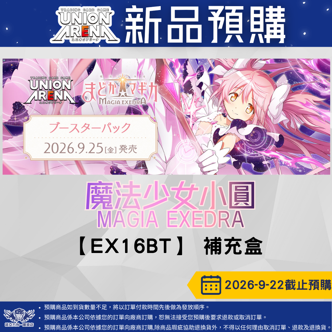 UA 魔法少女小圓  Magia Exedra 預購至9/23