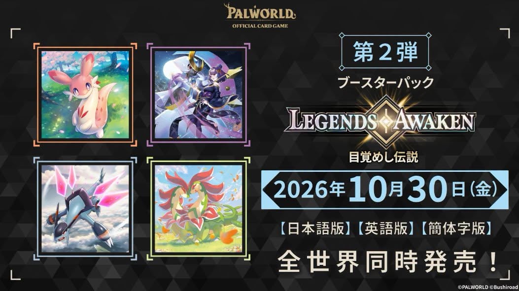 Palworld 幻獸帕魯 第2彈補充盒 Legends Awaken 預購