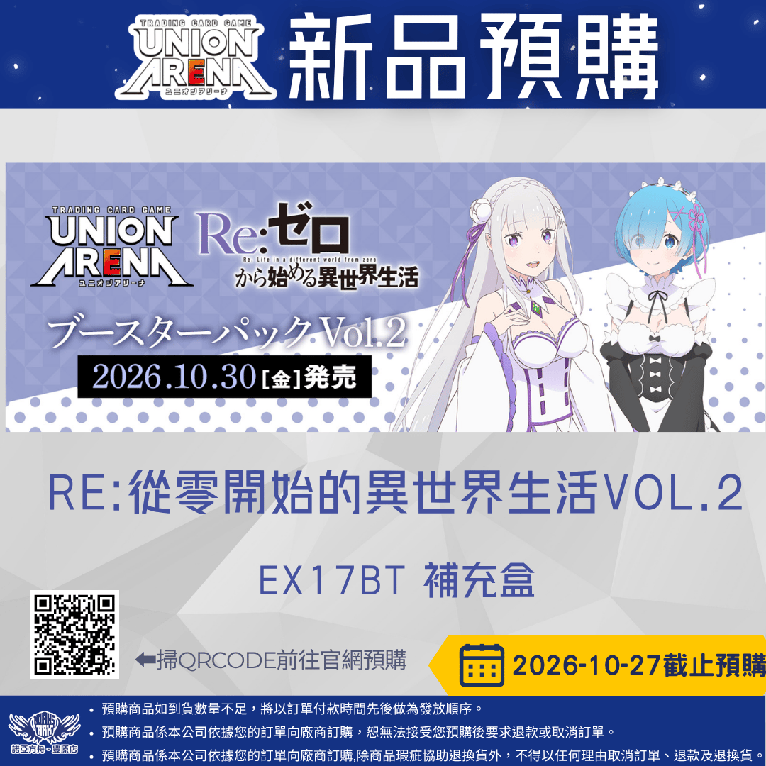 UA RE:從零開始的異世界生活VOL.2