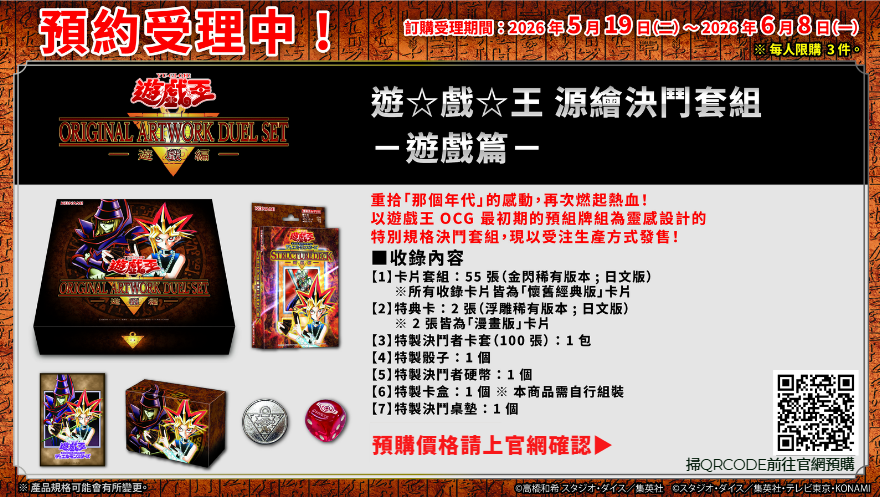 遊戲王 源繪預組 遊戲篇 海馬篇 城之內篇 預購至6/8