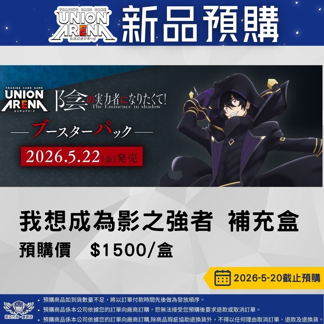 UA 我想成為影之強者 預購至5/20