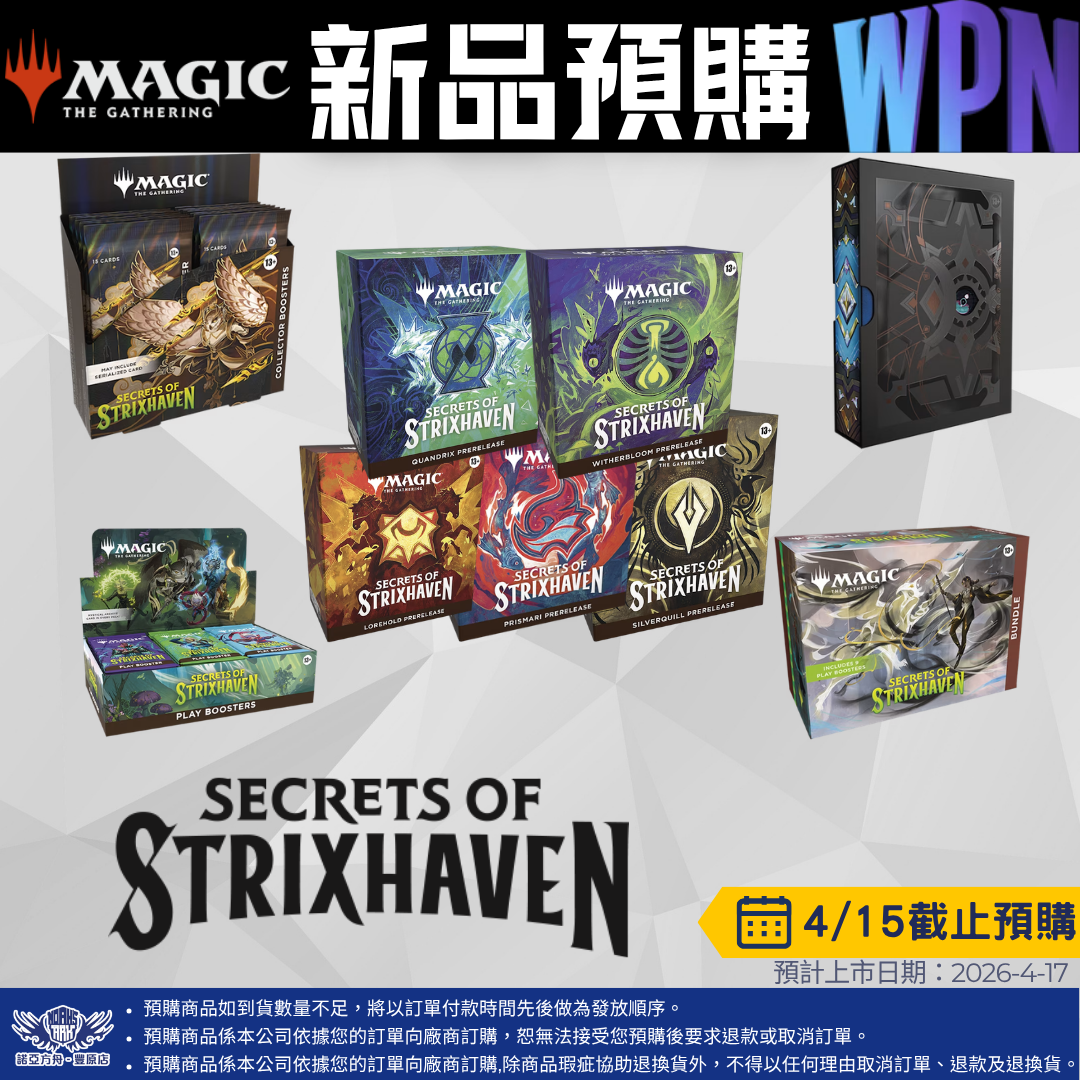 MTG 斯翠海文系列 預購至4/15