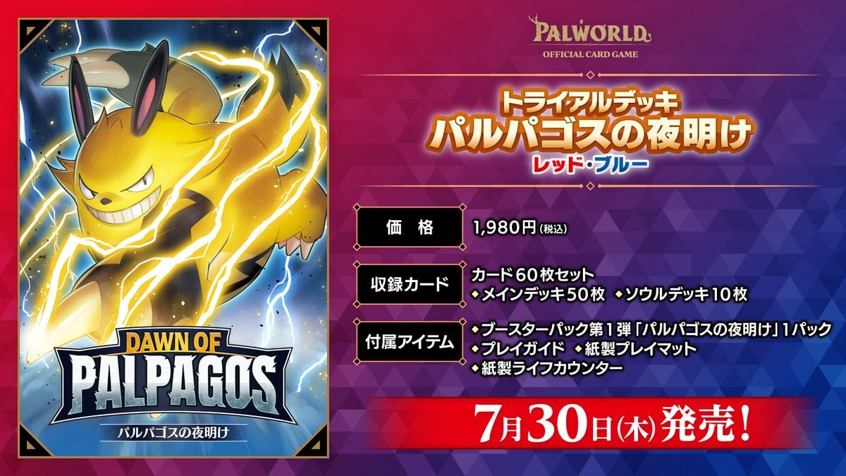 Palworld 幻獸帕魯 預組 帕爾帕戈斯的黎明