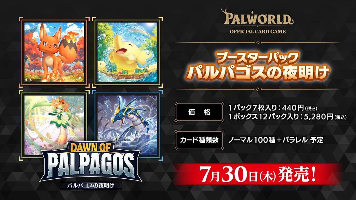 Palworld 幻獸帕魯 第一彈補充盒 帕爾帕戈斯的黎明