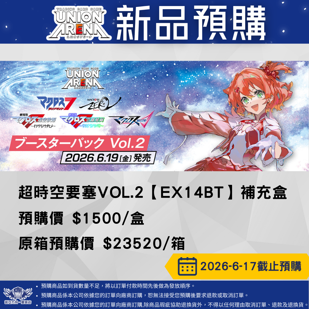 UA 超時空要塞VOL.2 預購至6/17