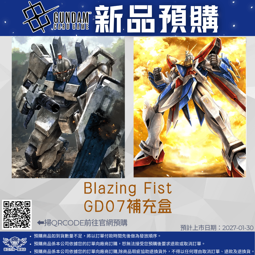 鋼彈卡牌 Blazing Fist [GD07]  預購