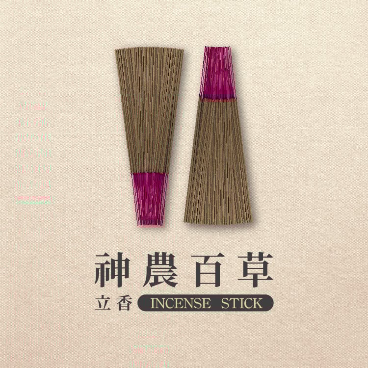 立香｜神農百草