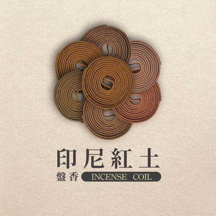 4H盤香｜印尼紅土