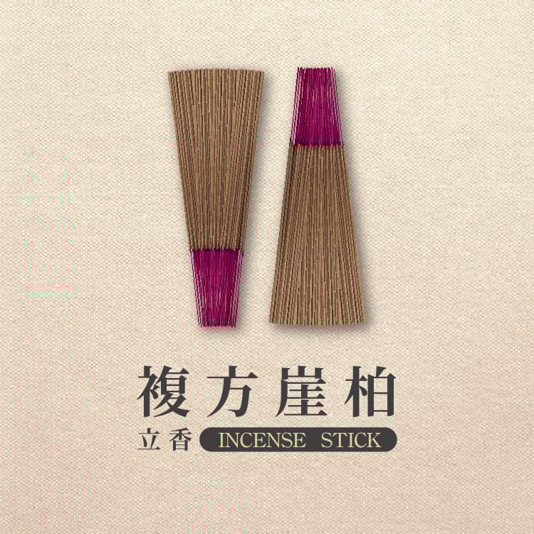 立香｜複方崖柏