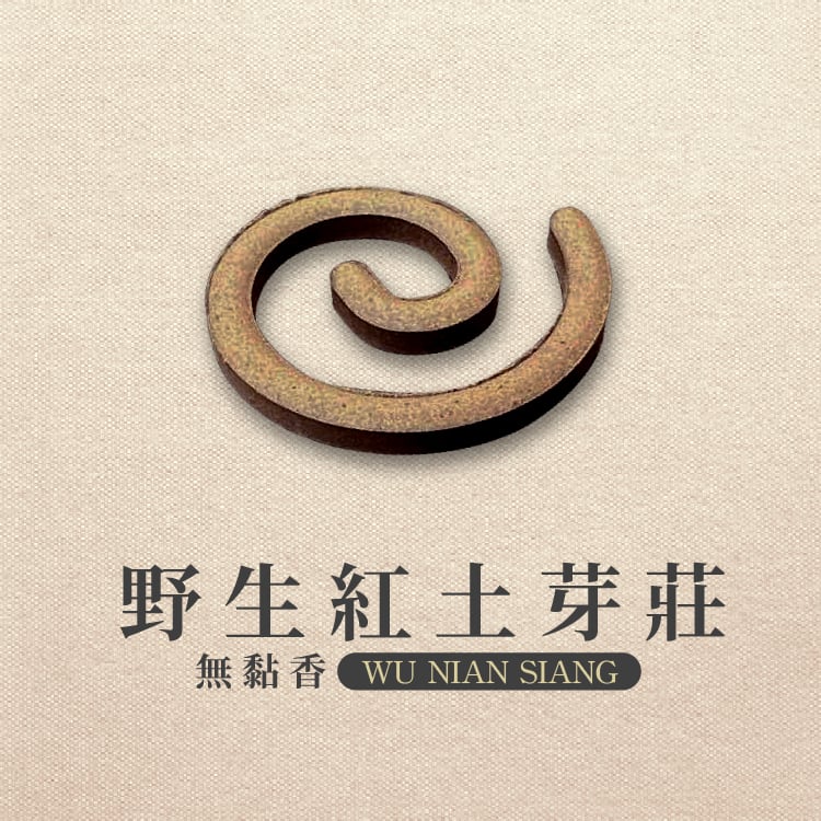 無黏香｜野生紅土芽莊