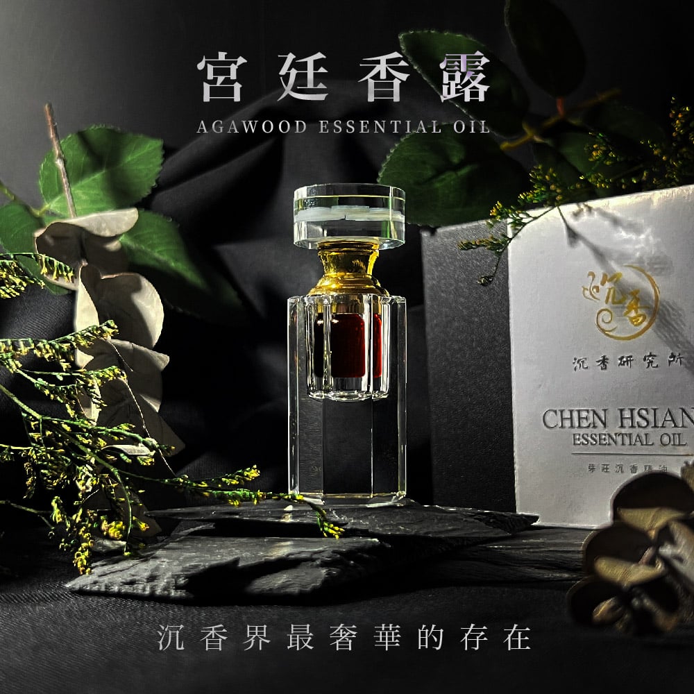 宮廷香露 野生芽莊精油 1cc