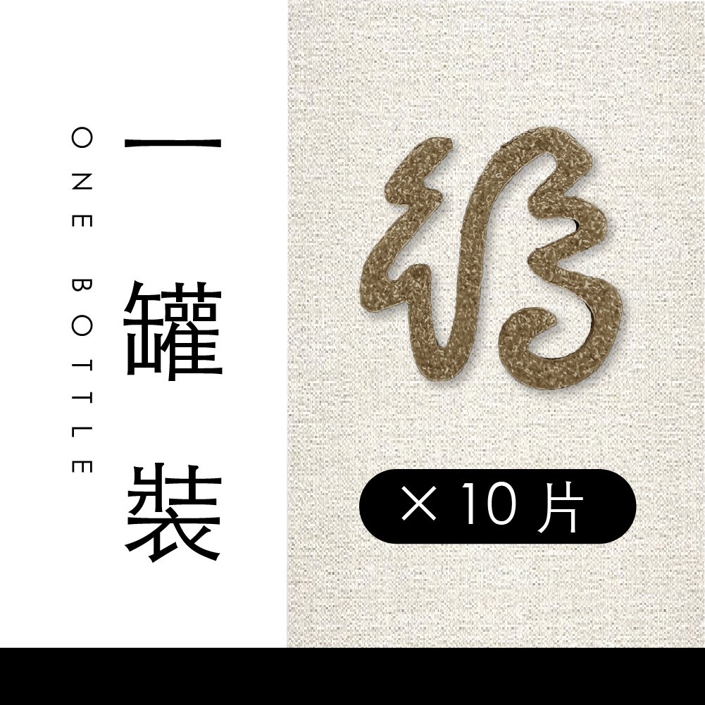 無黏香｜福緣惠安