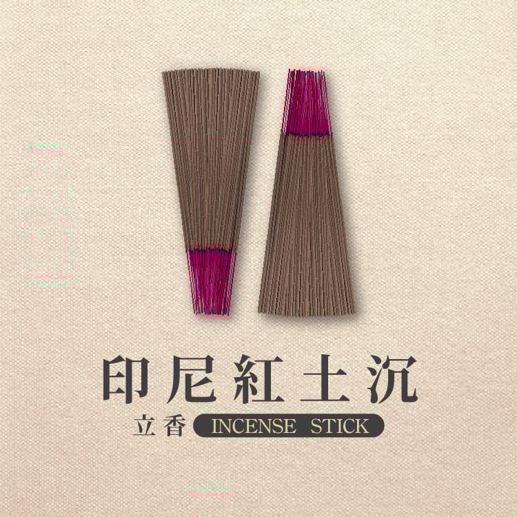 立香｜印尼紅土沉【環保香】