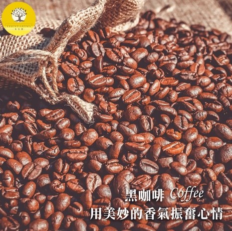 【黑咖啡─撲鼻而來的香氣】