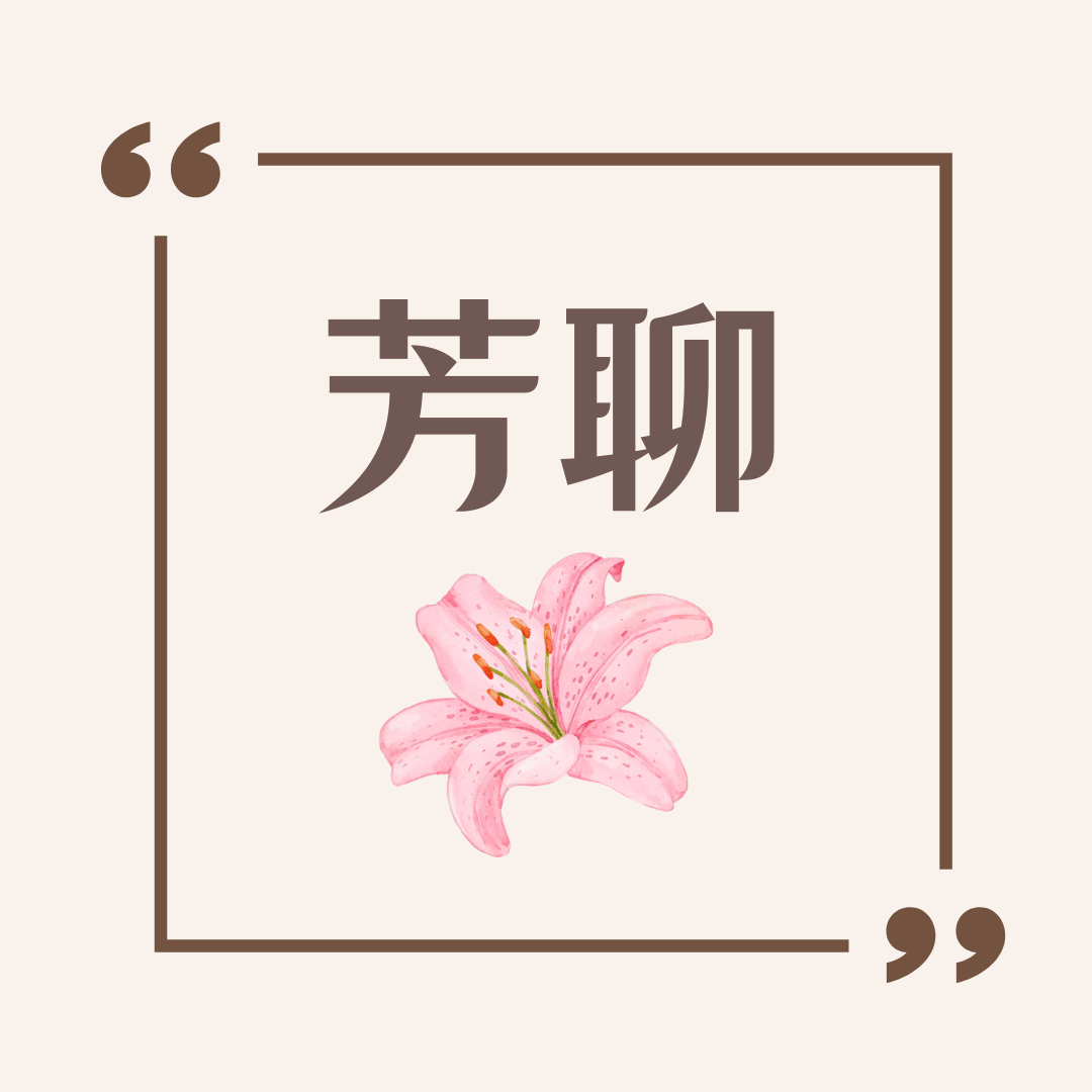芳聊-探索之夜-花朵療癒個案故事