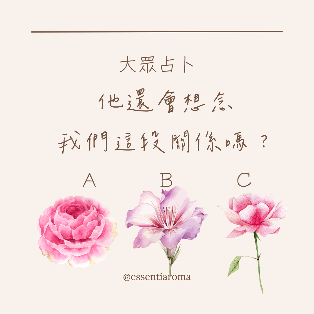 #大眾占卜 他有後悔分手嗎？