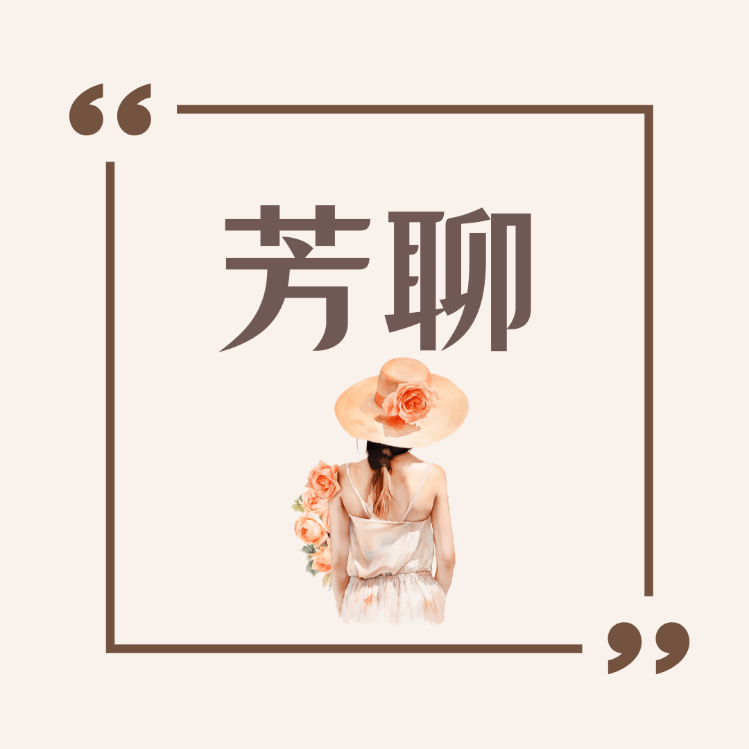 芳聊-關於-癌症個案故事