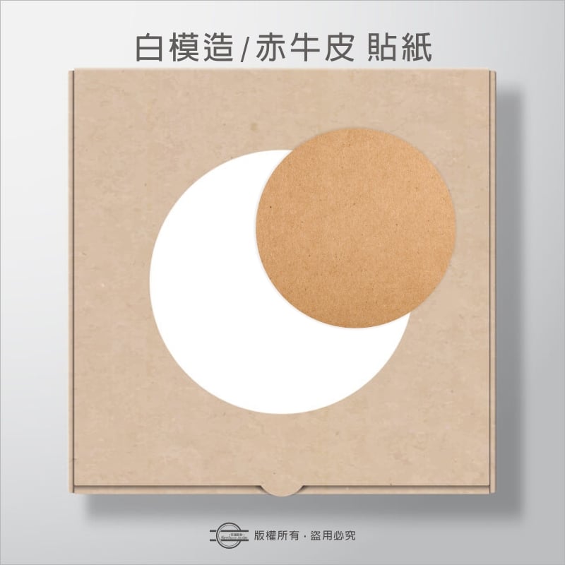 正圓形【白模造/赤牛皮】直徑1cm～9.5cm