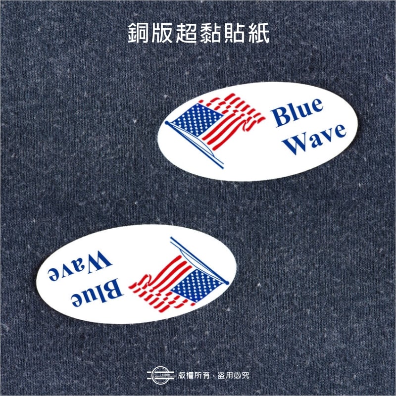 橢圓形【銅版超黏貼紙】高2.5cm～3.5cm