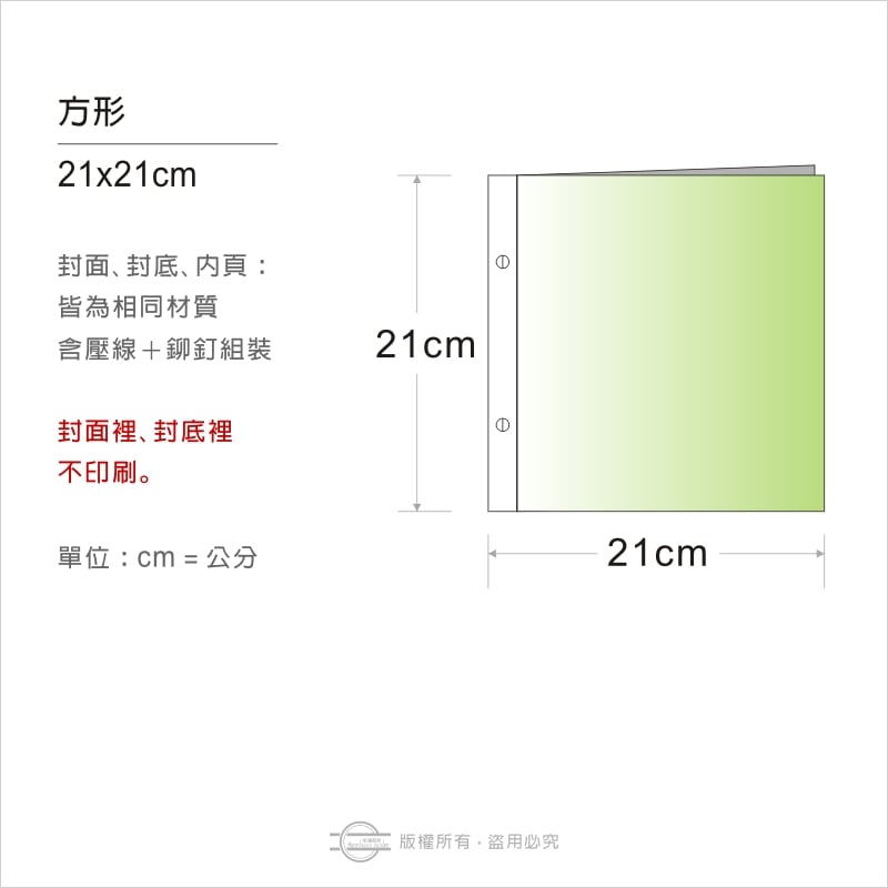 鉚釘式（平裝）－整本印製