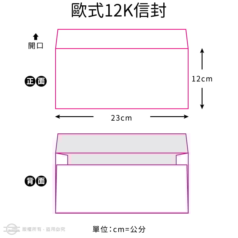 郵寄常用 12K 彩色信封