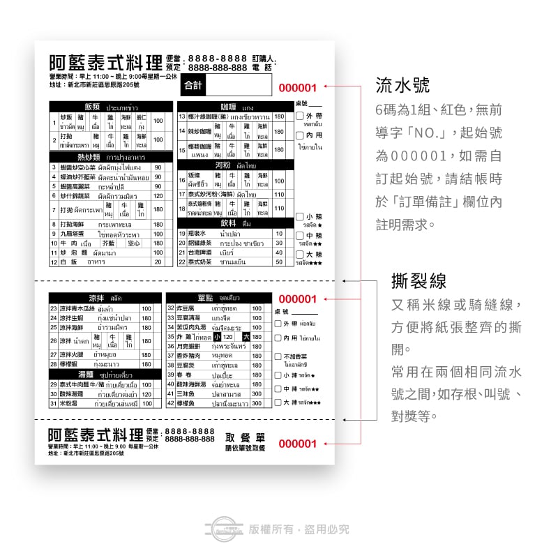 後加工－流水號＋撕裂線（可合併計價）