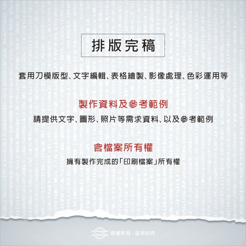 複寫聯單.表格.點菜單－印刷檔案製作