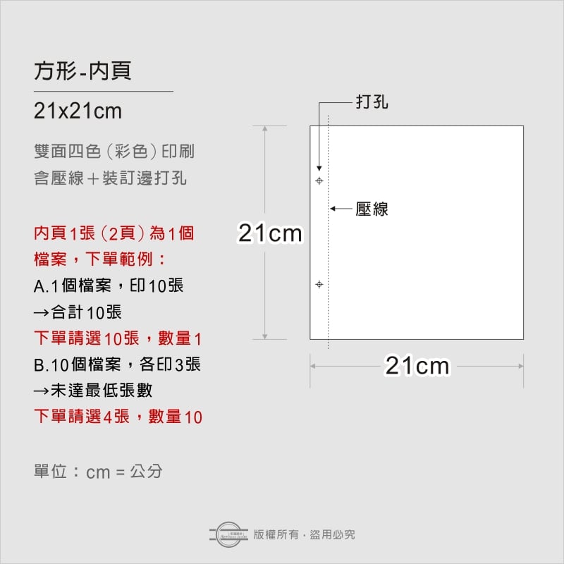 鉚釘式（皮革封面＋公版打凹）－只印內頁