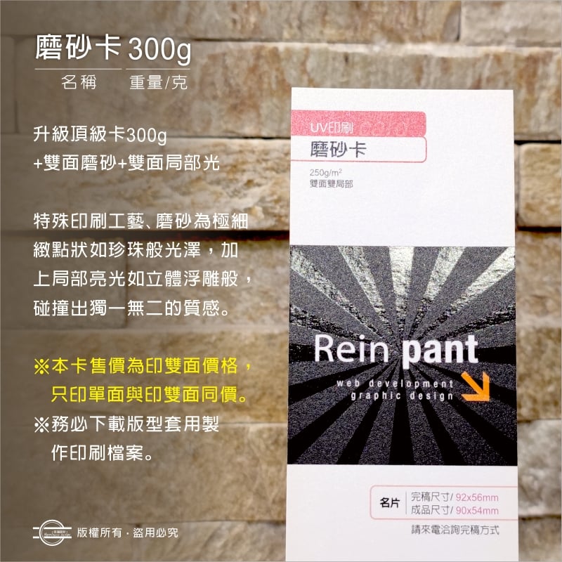 標準名片9x5.4cm（特殊紙材系列）